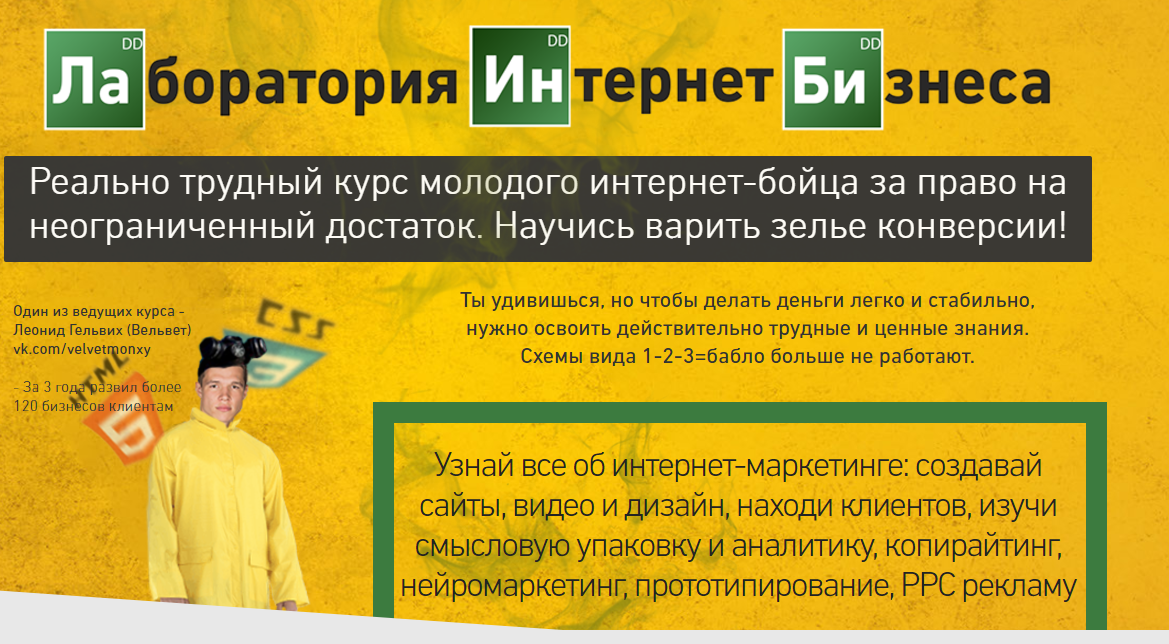 Лаборатория Интернет-Бизнеса от Делай Деньги (2017_0.png